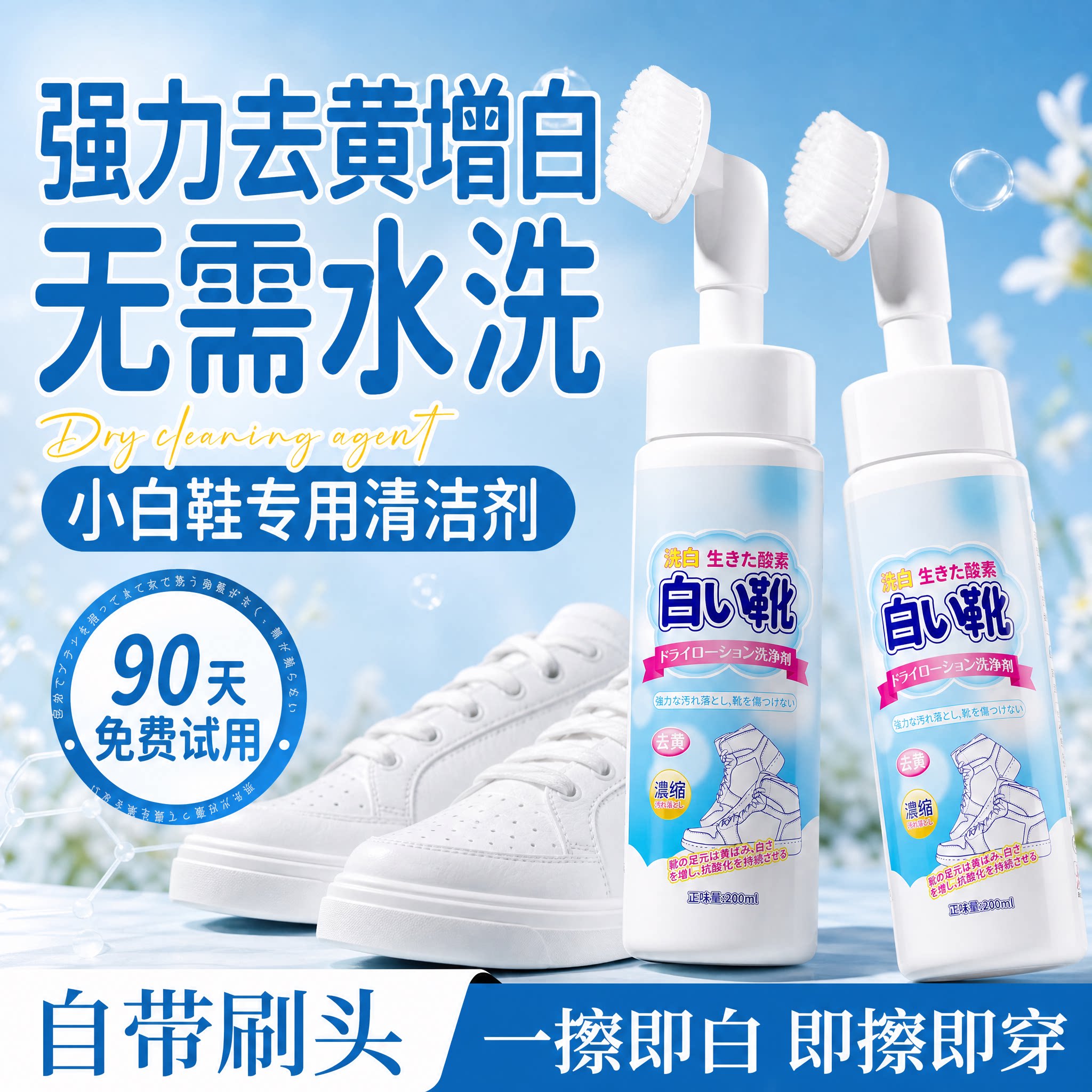 小白鞋清洗剂洗鞋擦鞋刷球鞋白鞋清洁剂去黄去污增白专用干洗剂