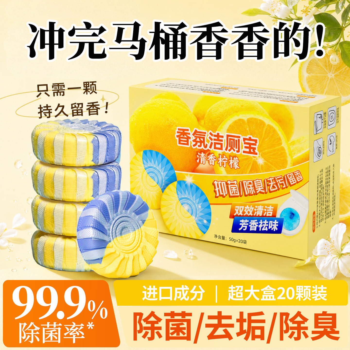 【高级定制】双效洁厕香氛洁厕宝