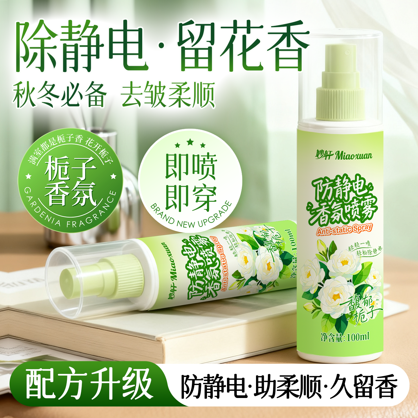 防静电喷雾衣服除静电头发衣物毛衣抗除皱柔顺软剂秋冬去静电神器