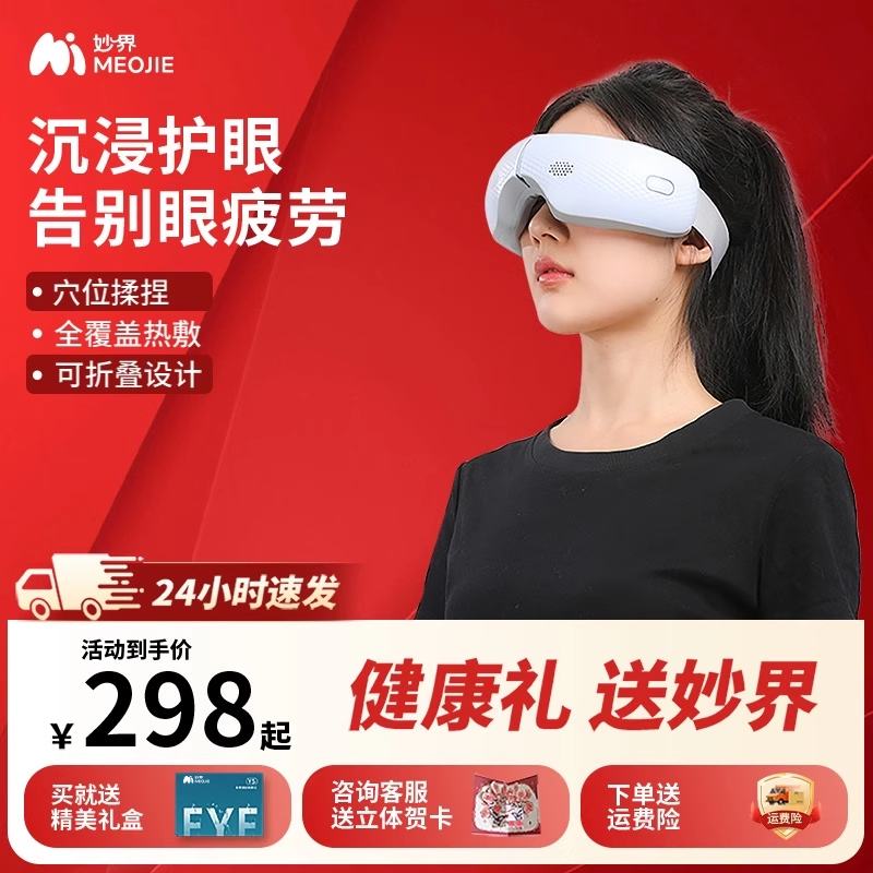 妙界Y5眼部按摩器护眼仪眼睛穴位揉捏热敷眼罩缓解疲劳生日礼物