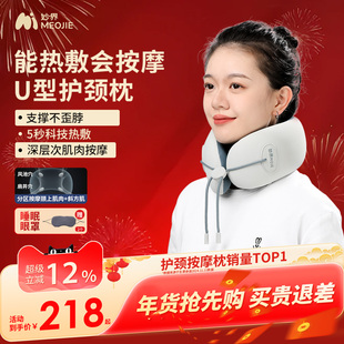 妙界U7pro护颈U型枕颈部按摩仪颈椎按摩器加热脖颈旅行生日送礼物