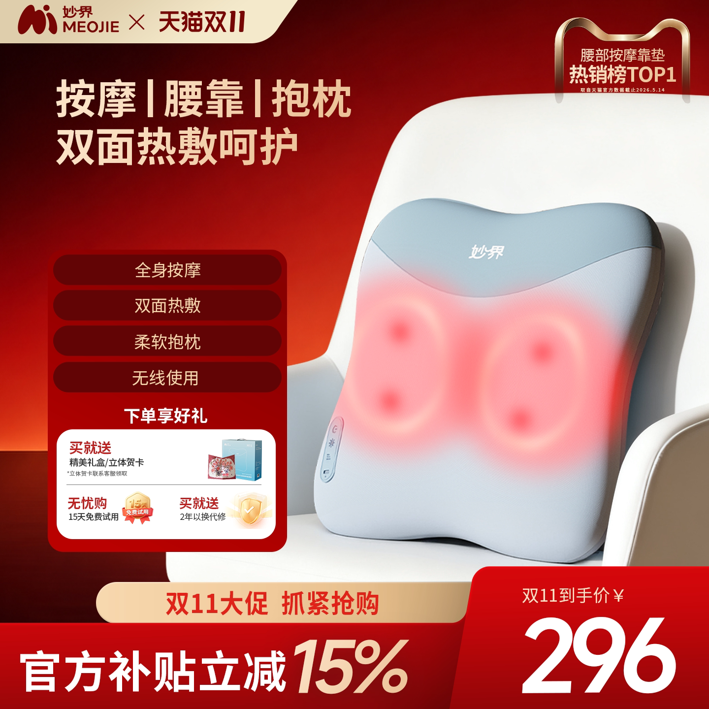 妙界M15腰部按摩仪全自动揉捏全身腰部背部热按摩器腰靠垫按摩枕