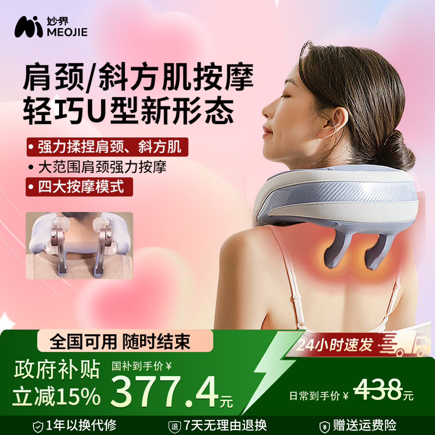 妙界U9肩颈按摩仪斜方肌神器