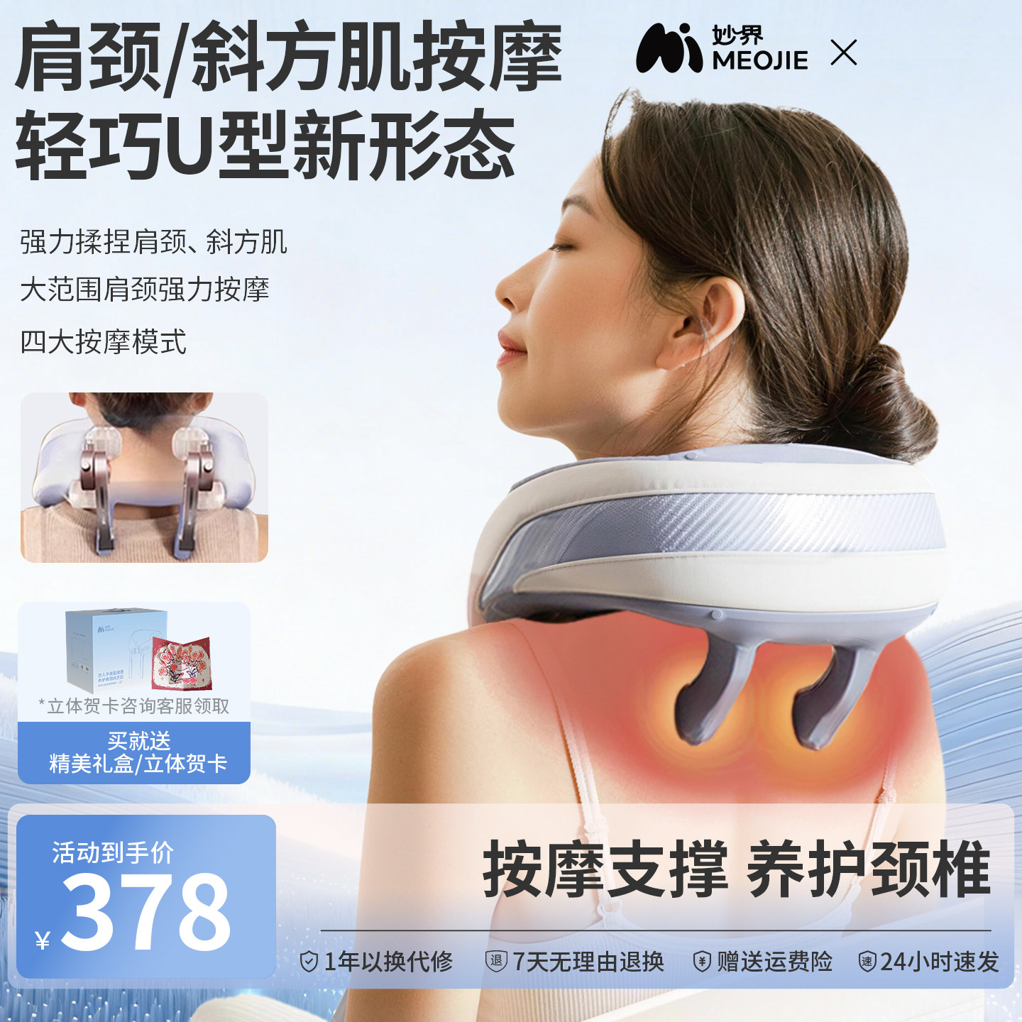 妙界U9肩颈按摩仪斜方肌神器