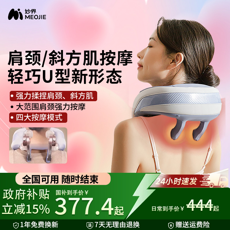妙界U9肩颈按摩仪斜方肌神器