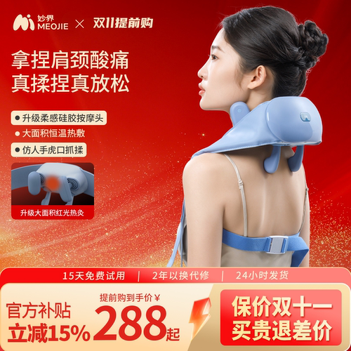 妙界R3SE肩颈按摩仪斜方肌背部颈椎按摩器自动揉捏颈部送礼送人