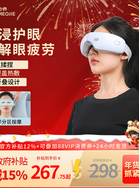 妙界Y5眼部按摩器护眼仪眼睛穴位揉捏热敷眼罩缓解疲劳生日礼物