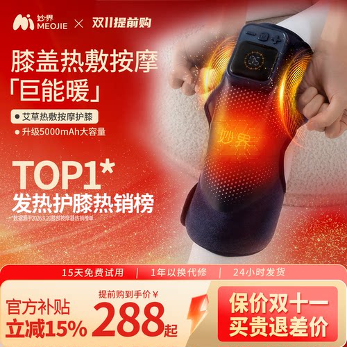 妙界F2护膝盖发热敷按摩仪膝盖保暖艾灸电热疗关节套装送礼送人