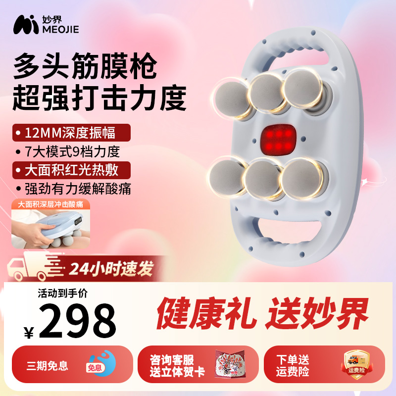 妙界JT02筋膜枪多功能按摩枪健身腿部腰部背部肌肉放松按摩器养生