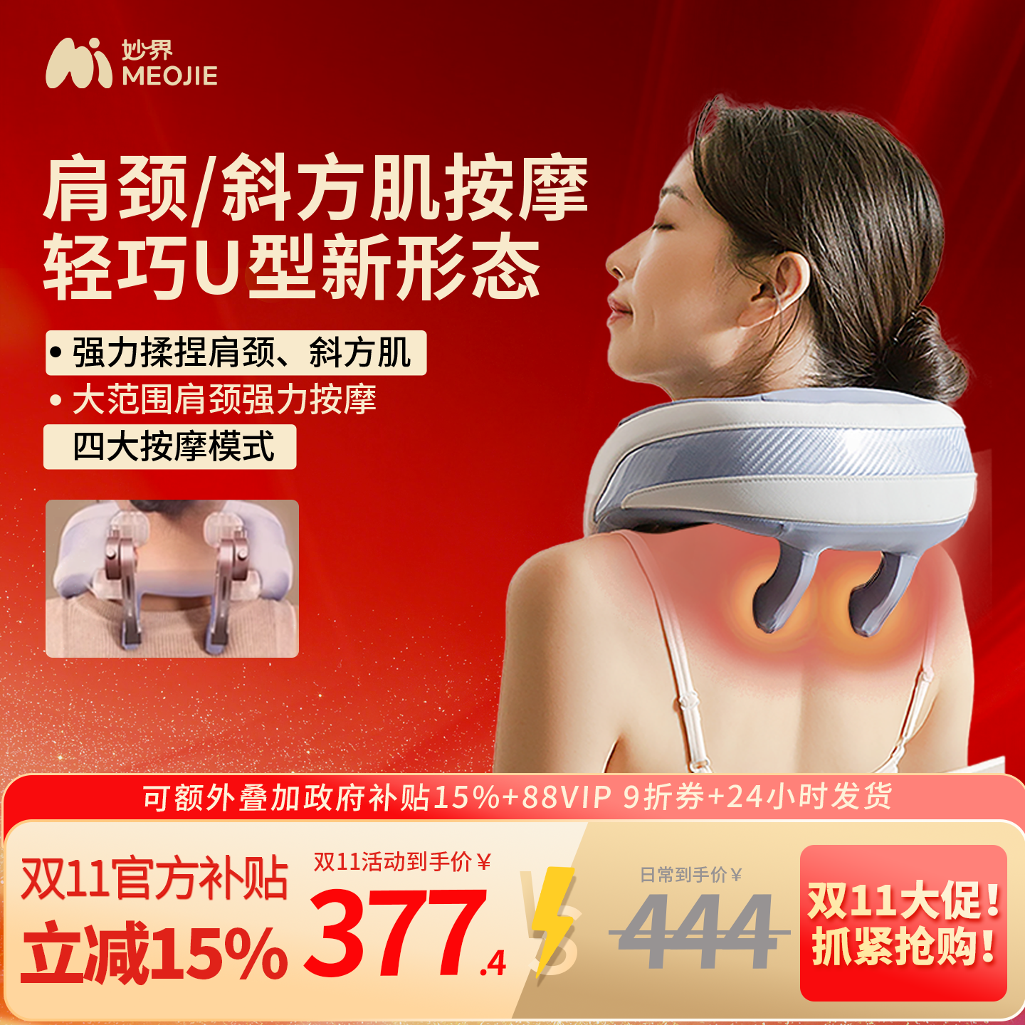 妙界U9肩颈按摩仪斜方肌神器
