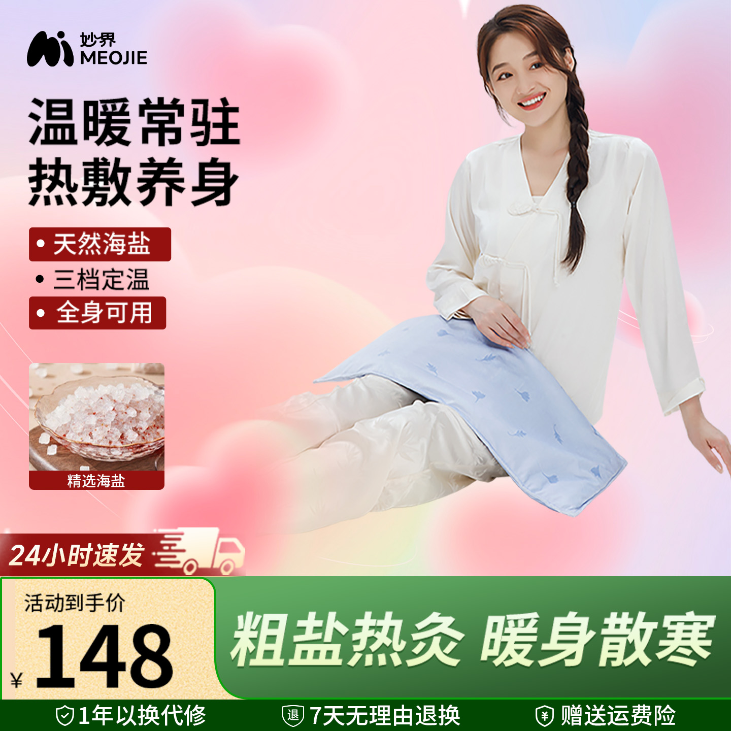 妙界A3古法粗盐热敷包全身可敷电加热腰部腹部带盐包暖宫痛经养生