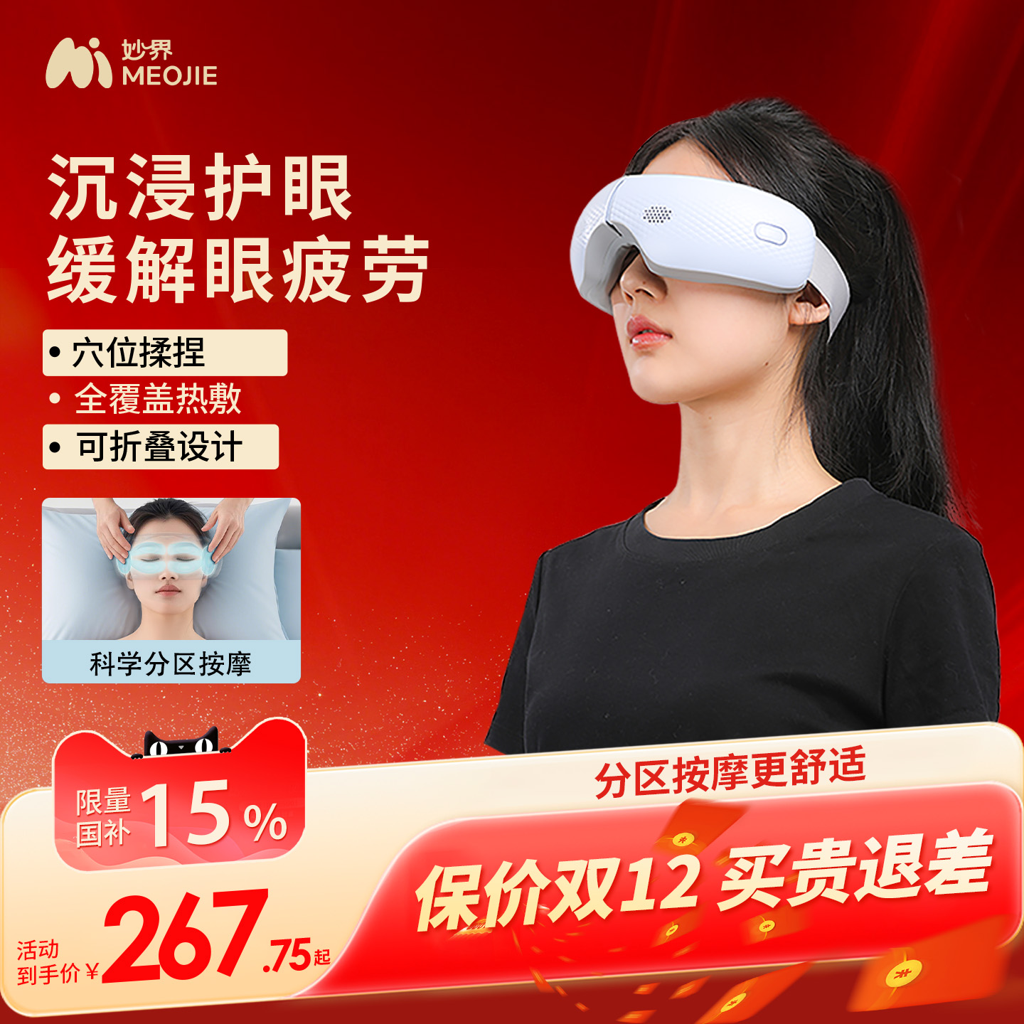 妙界Y5眼部按摩器护眼仪眼睛穴位揉捏热敷眼罩缓解疲劳生日礼物