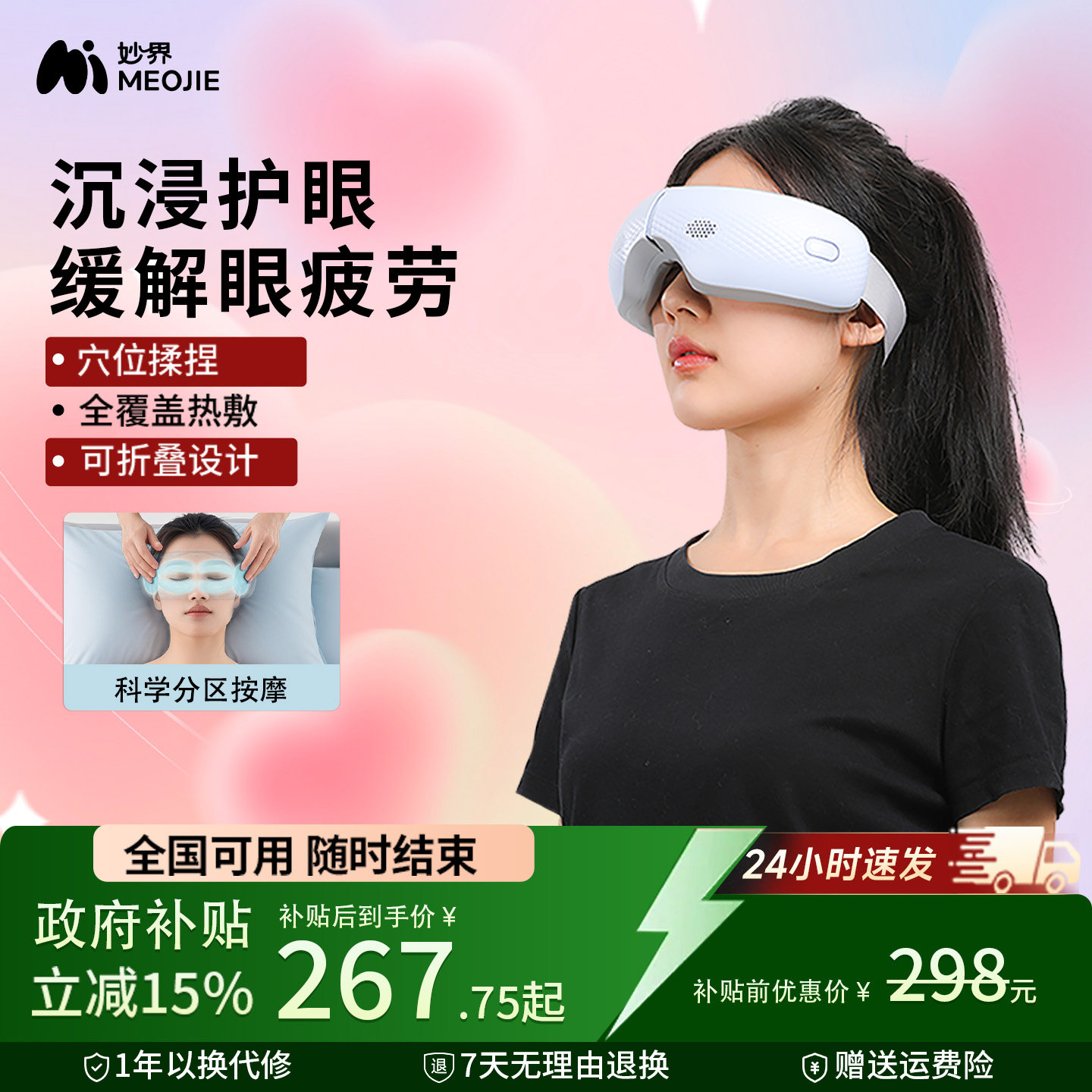 妙界Y5眼部按摩器护眼仪眼睛穴位揉捏热敷眼罩缓解疲劳生日礼物