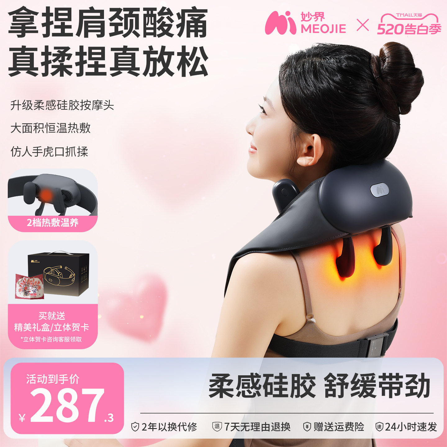 【520礼物】妙界R3SE肩颈按摩仪斜方肌背部颈椎按摩器全自动揉捏