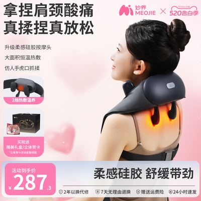 妙界R3se肩颈按摩仪揉捏