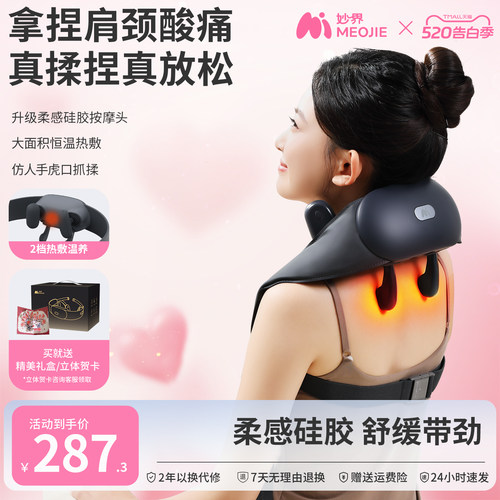 妙界R3se肩颈按摩仪揉捏