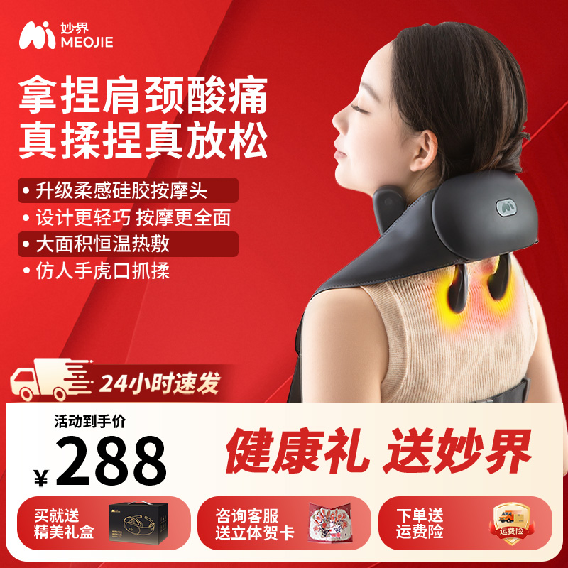 妙界R3se颈椎按摩仪揉捏肩颈斜方肌热敷腰背颈部按摩器按摩披肩