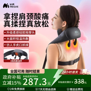 国补15% 妙界R3se肩颈按摩仪斜方肌腰部背部颈椎按摩器全自动揉捏