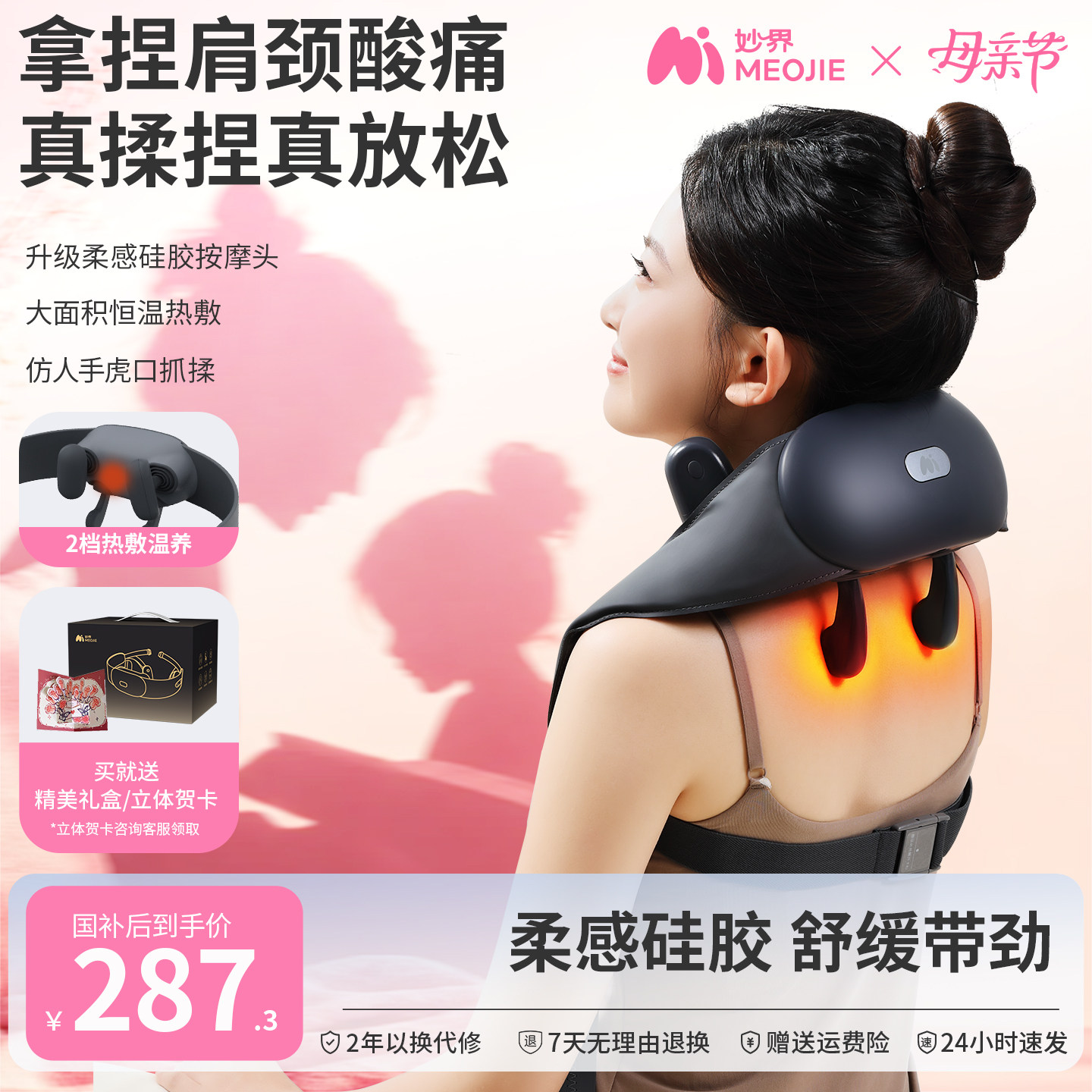 母亲节礼物妙界R3SE肩颈按摩仪斜方肌背部颈椎按摩器全自动揉捏