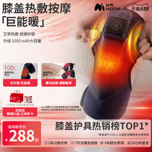 妙界家电护膝膝盖按摩器