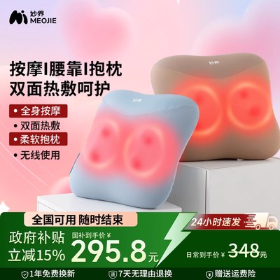 妙界M15腰部按摩仪器抱枕坐靠垫腰背肩颈热敷全身自动多功能揉捏
