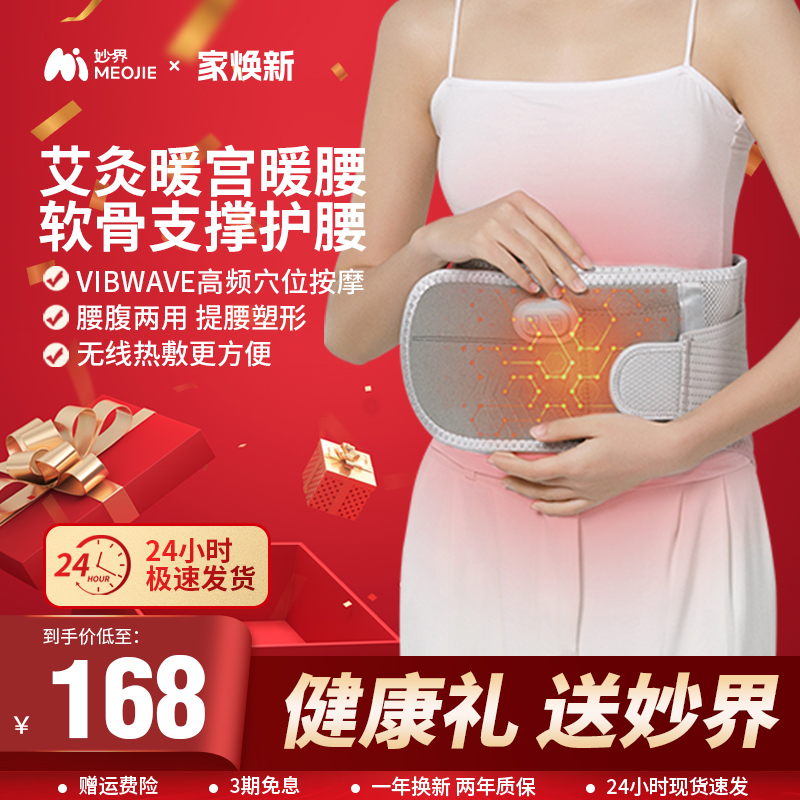 妙界N3暖宫护腰带热敷按摩保暖艾草加热充电腰围腰托多功能暖腰