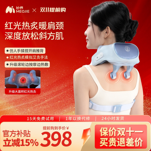 妙界R3探索版肩颈按摩仪颈椎按摩器斜方肌肩颈腰背揉捏按摩