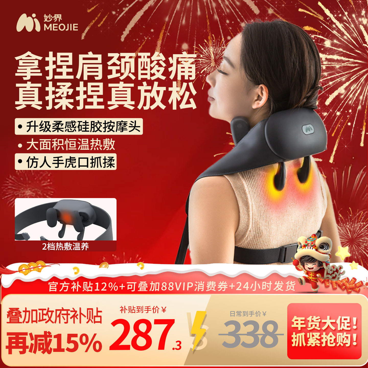 国补15% 妙界R3se肩颈按摩仪斜方肌腰部背部颈椎按摩器全自动揉捏