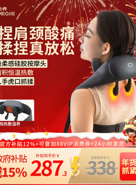 国补15% 妙界R3se肩颈按摩仪斜方肌腰部背部颈椎按摩器全自动揉捏