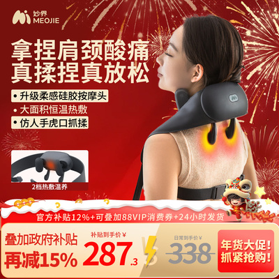 妙界R3se肩颈按摩仪揉捏