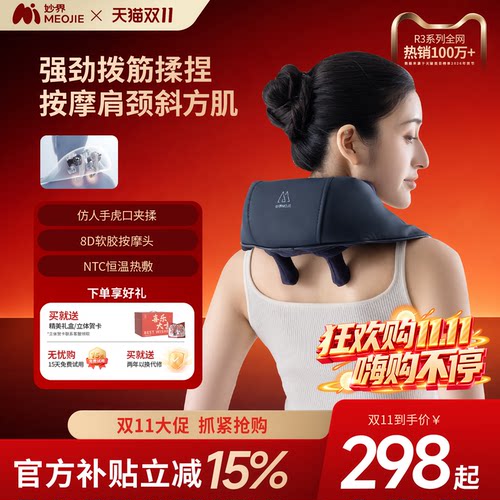 妙界R3Mini肩颈按摩仪颈部热敷斜方肌仿人手颈椎按摩器送礼送人