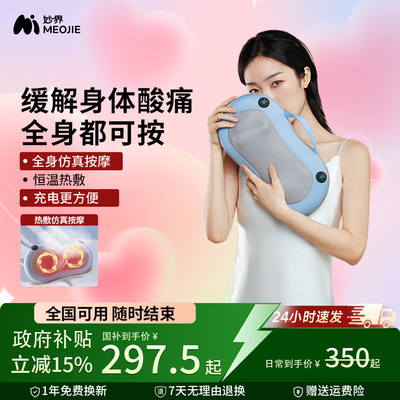 妙界M3颈椎按摩仪器背腰部揉捏无线全身按摩枕车载家用两用按摩器