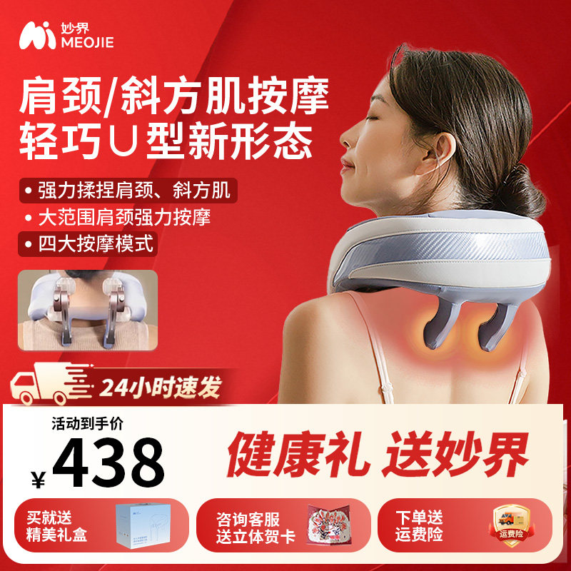 妙界U9肩颈按摩仪斜方肌腰背颈腰部脖子肩膀颈椎按摩器生日送礼