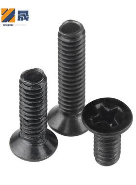 K282M淬加硬字沉头螺发黑十字平十头机丝黑色沉钉头螺丝M2M2.5M3