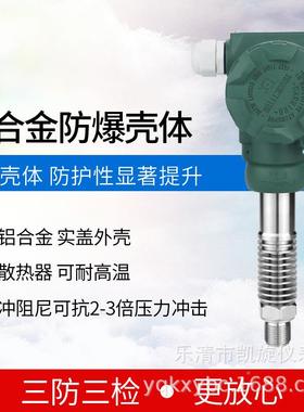 高温型防爆力变送器4-20mASD2088 硅扩散气压压耐感高温蒸汽压力