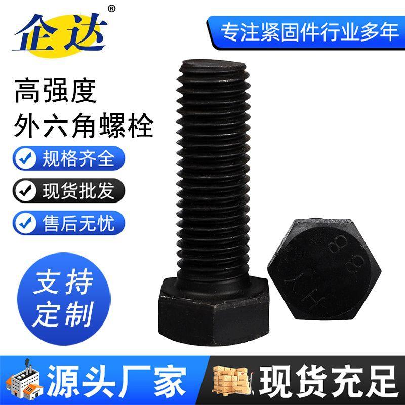定制来图高强度M6-M648化.8螺级栓碳钢氧黑外六角螺发丝钉螺杆平