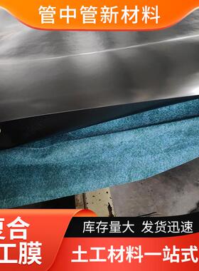 复QWN合土工人工湖鱼塘防渗一一膜全料新污水池耐穿刺H膜D布PE土