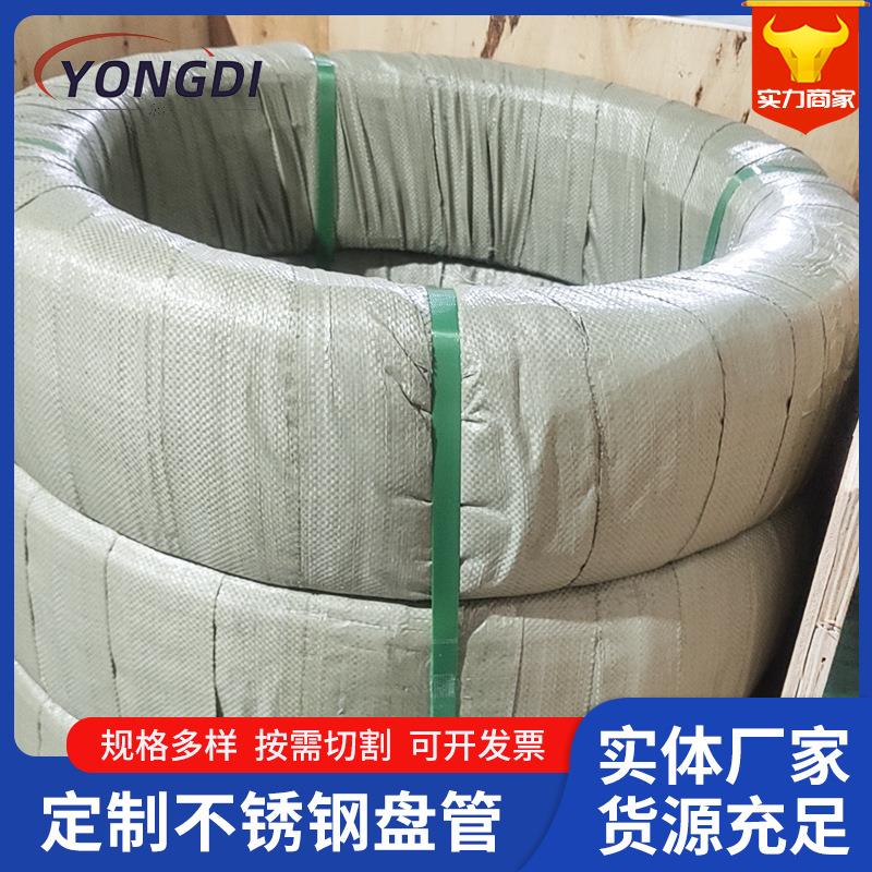 304不锈钢 盘管x 啤酒机械专用盘管加工8.4无缝2820管毛细管源头