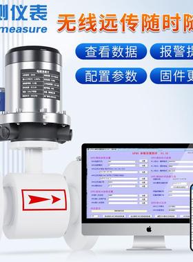 联测无线智能电磁NVZ流量计式管道污DN65/80/300485一体污水水流