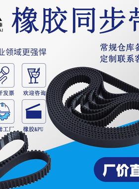 工定制橡胶同步带5M11455m数控械114加0/115/1313机0/1125/1880