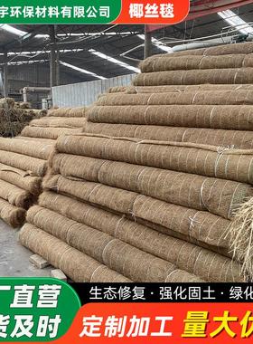 坡护坡椰丝毯植物29520纤抗维植生毯河道加筋护带生草籽防护毯冲