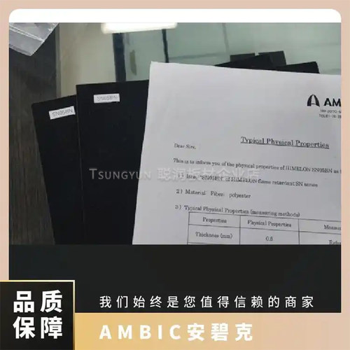 HIMELON安碧克阻燃无纺布SN09BN汽车内饰专用