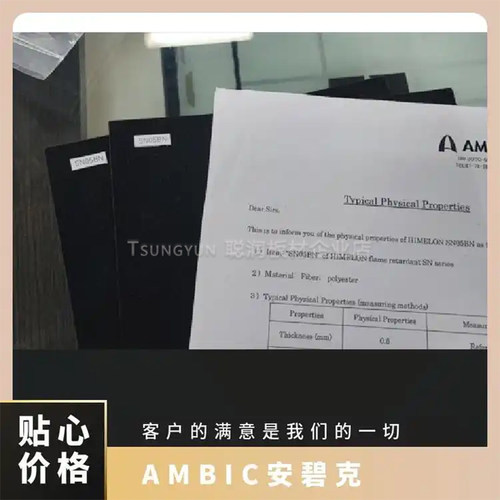 日本AMBIC安碧克阻燃无纺布SN09BN汽车内饰专用
