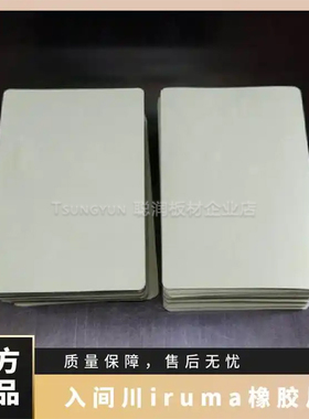 IRUMA橡胶板NEO 180 7EP 5065耐油CR,EPDM，FEPM，NBR