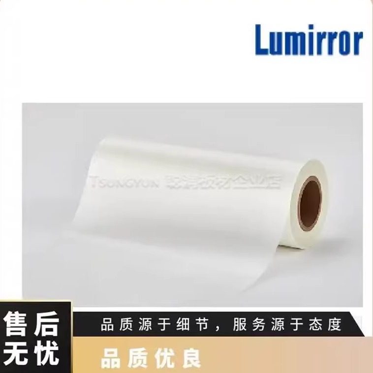 东丽LUMIRROR露米勒X30S10耐冷热PET聚酯薄膜耐高温塑料薄膜透明,橡塑材料及制品,塑料薄膜/塑料布,淘宝优惠券,粉丝福利购,淘宝优惠卷