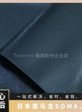 日本SOMAR遮光片C25HRB-C37ED黑色其他中国大陆