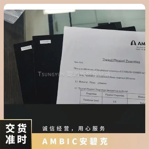 AMBIC日本HIMELON安碧克阻燃无纺布SN09BNHN620B