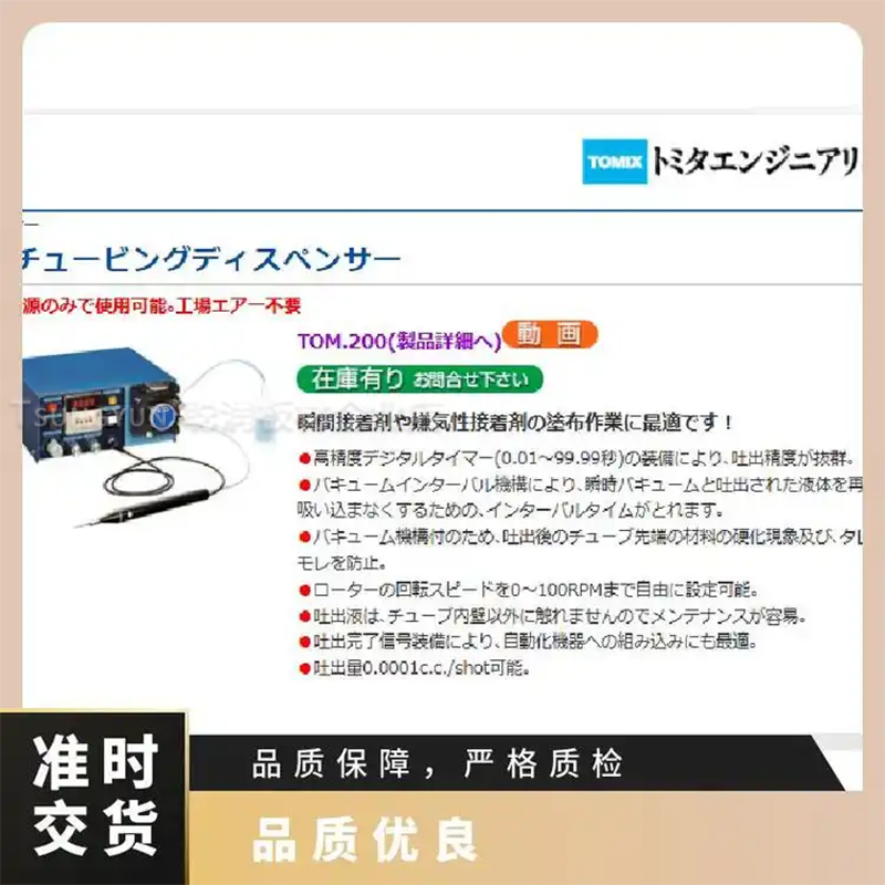 TOMIX吐出阀PAL100MAV-10使用涂布，填充等用途