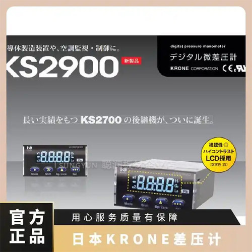 日本KRONE差压计KS2900KS3200适用半导体，医疗等高度精密位置