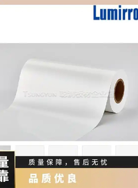 lumirrorPET聚酯薄膜H10X53尺寸稳定标准1000*1200